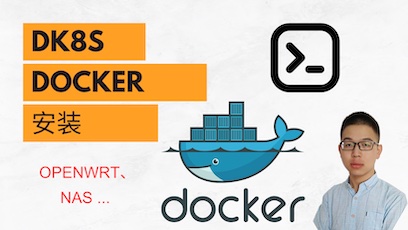 Docker DK8s 使用指南